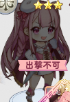 ダンジョン出撃不可.png