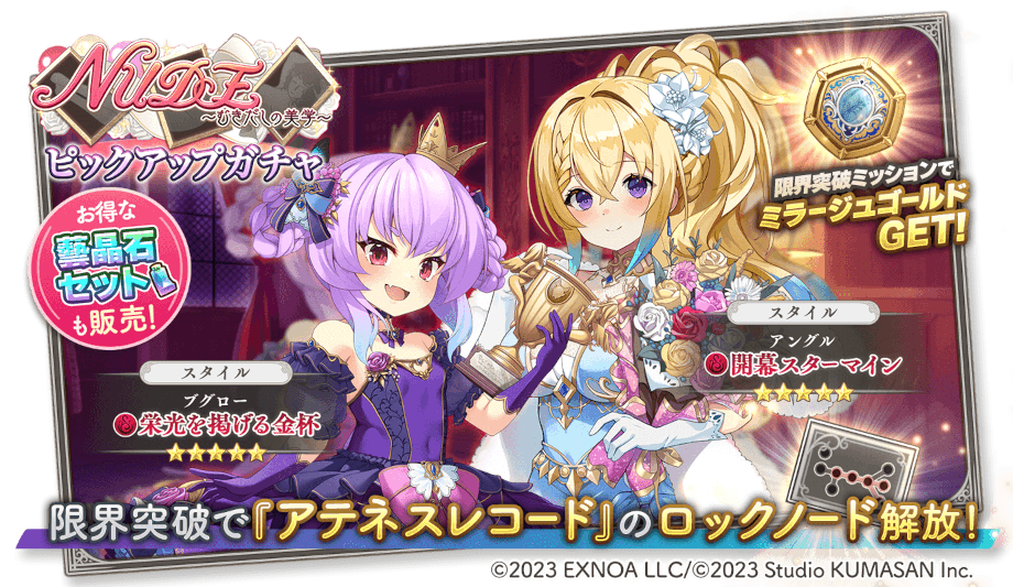 イベント「イベント102_NUDE～むきだしの美学～」攻略まとめ ガールズクリエイション（ガークリ）攻略 Wiki